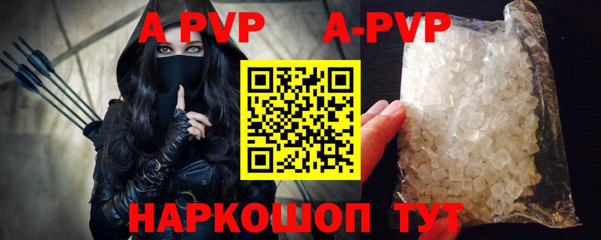 Alpha PVP Crystall  Alpha-PVP  продажа наркотиков  Вход с VPN  A-PVP VHQ  Кувандык 
