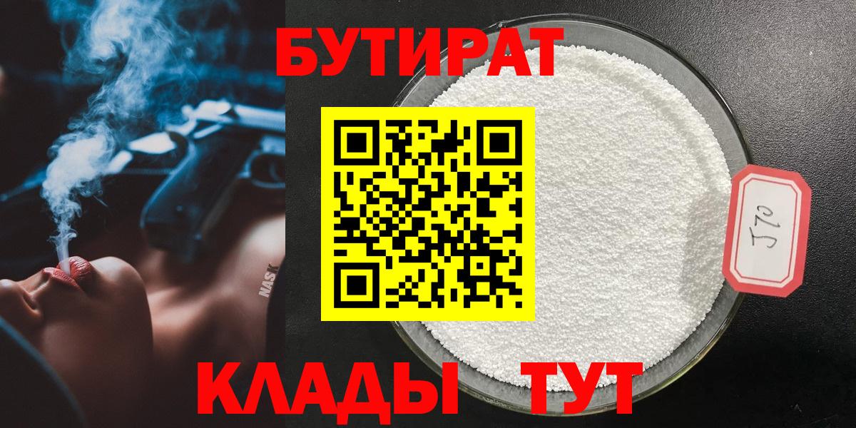 БУТИРАТ жидкий экстази Кувандык