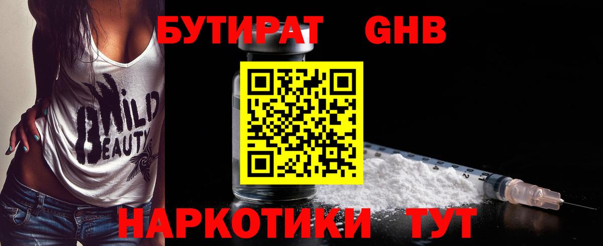 БУТИРАТ жидкий экстази  Вход с VPN  Кувандык 