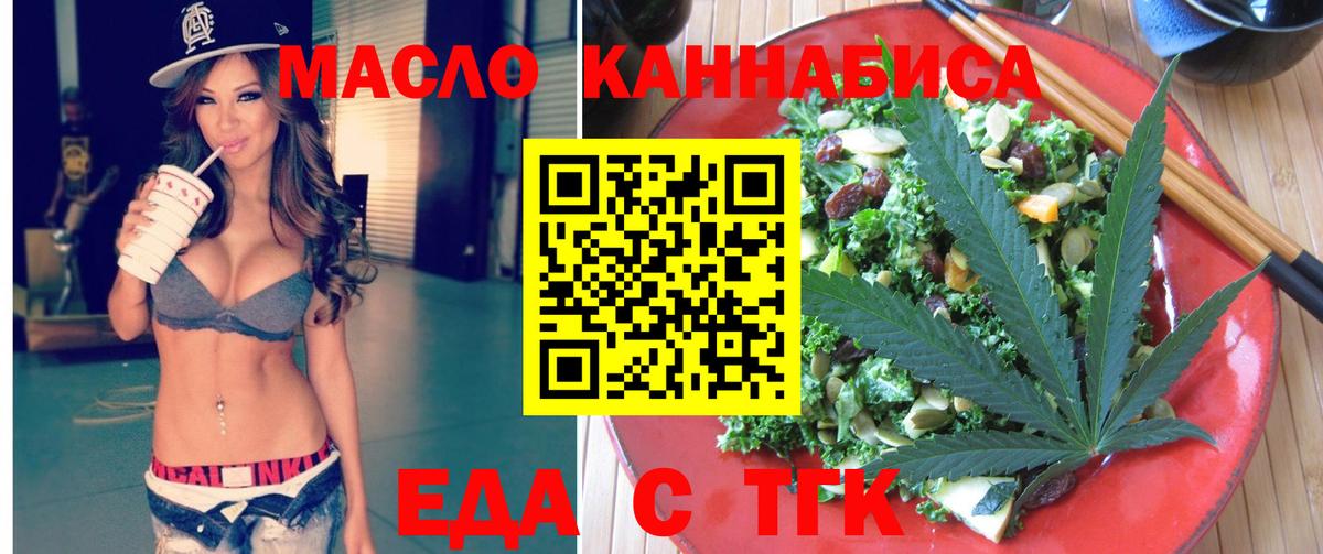 Кувандык  Еда ТГК конопля  Вход с VPN 