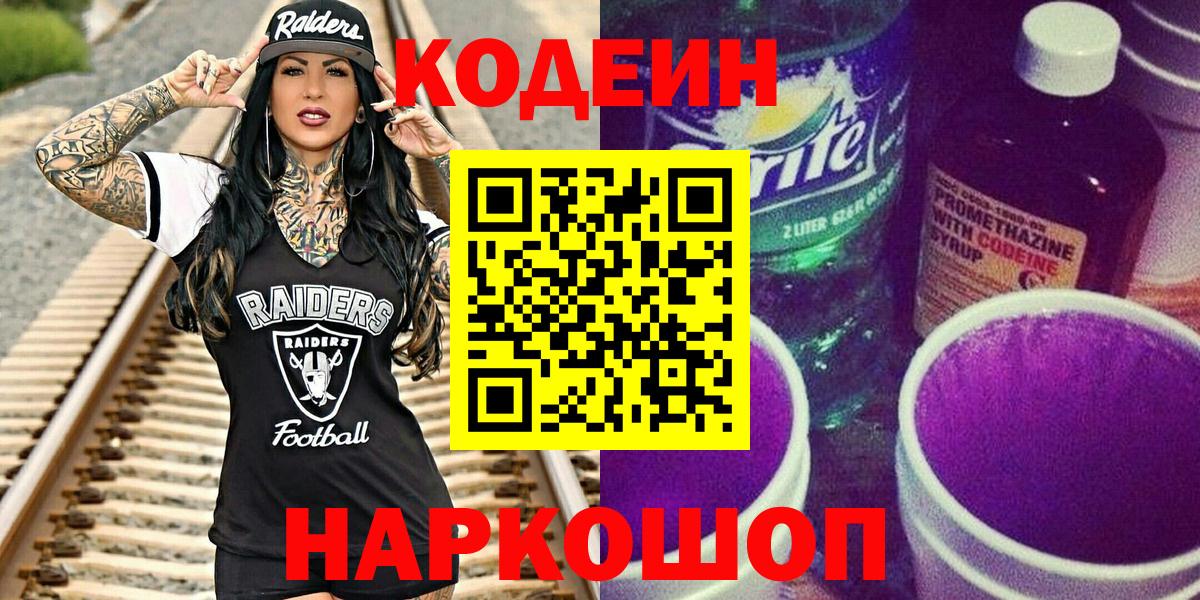 Кодеиновый сироп Lean Purple Drank Кувандык