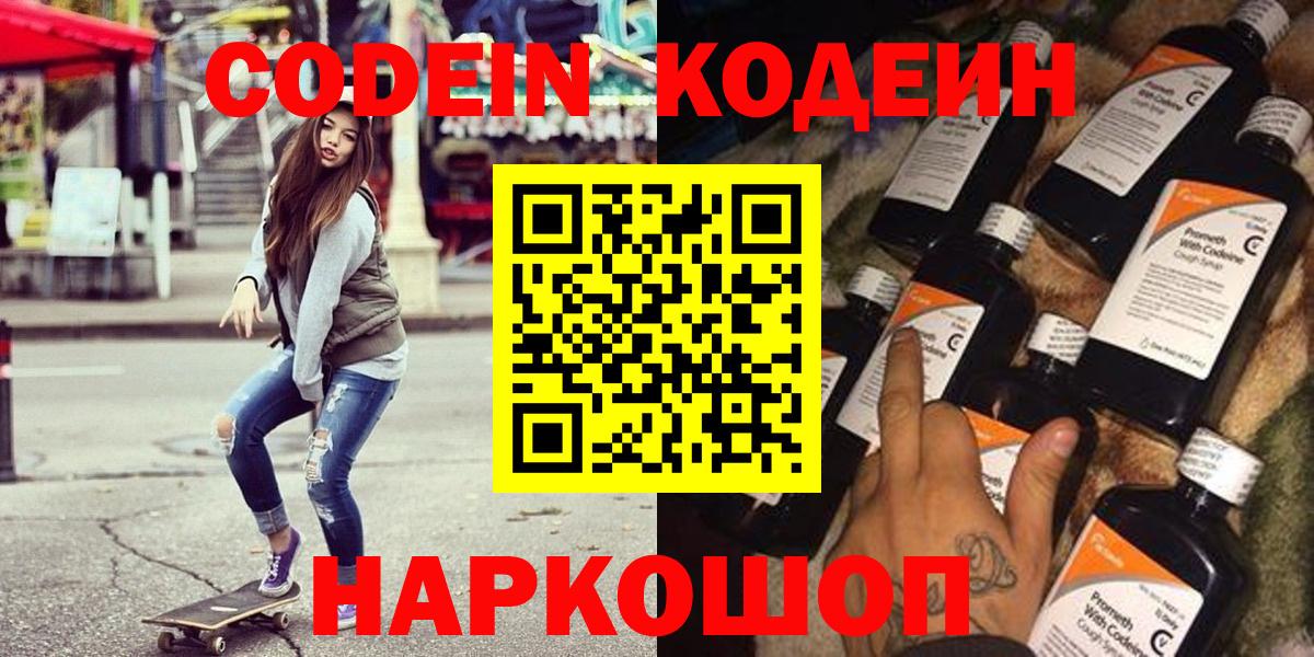 Codein Purple Drank  Кодеиновый сироп Lean Purple Drank  Кувандык  Вход с VPN 