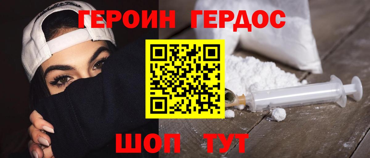 Героин белый Кувандык