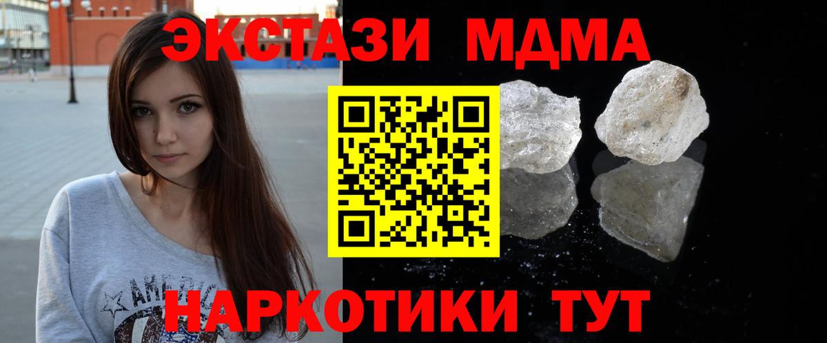 МДМА VHQ  Вход с VPN  МДМА crystal  Кувандык 