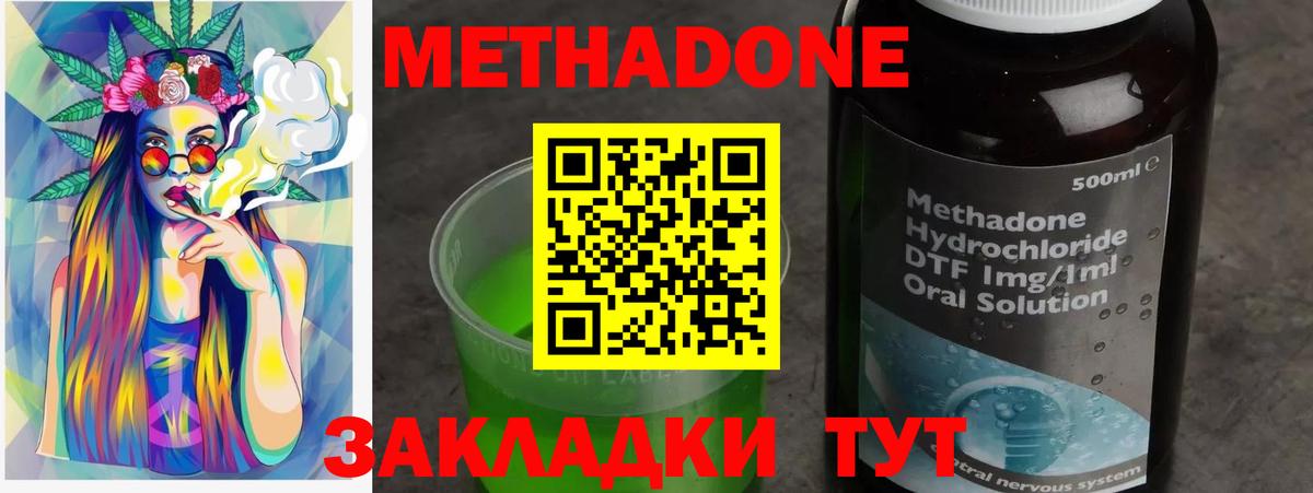 Метадон methadone Кувандык