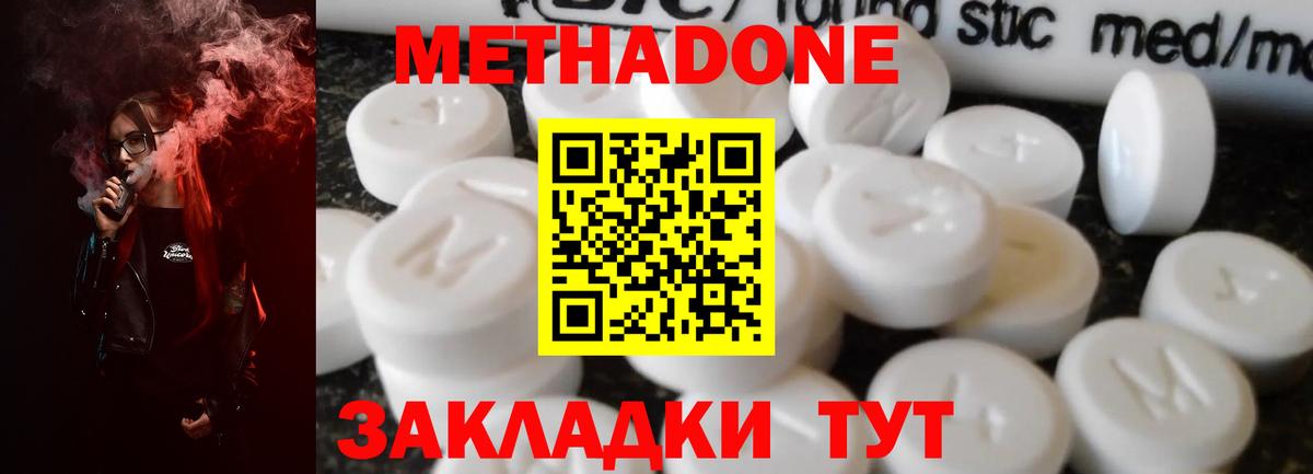 МЕТАДОН кристалл  Метадон methadone  Кувандык  Вход с VPN 